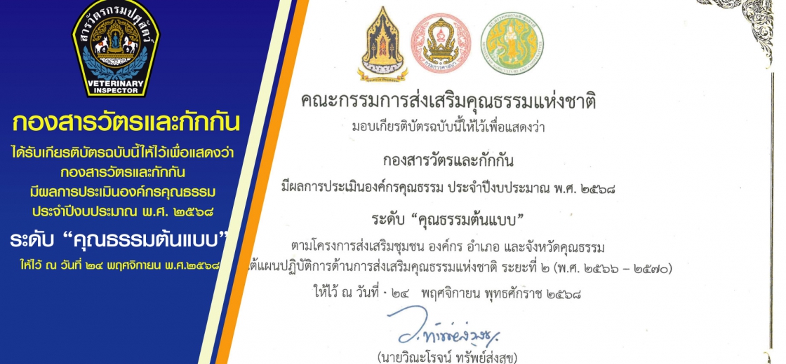 การประเมินองค์กรคุณธรรม ประจำปีงบประมาณ พ.ศ. 2568 