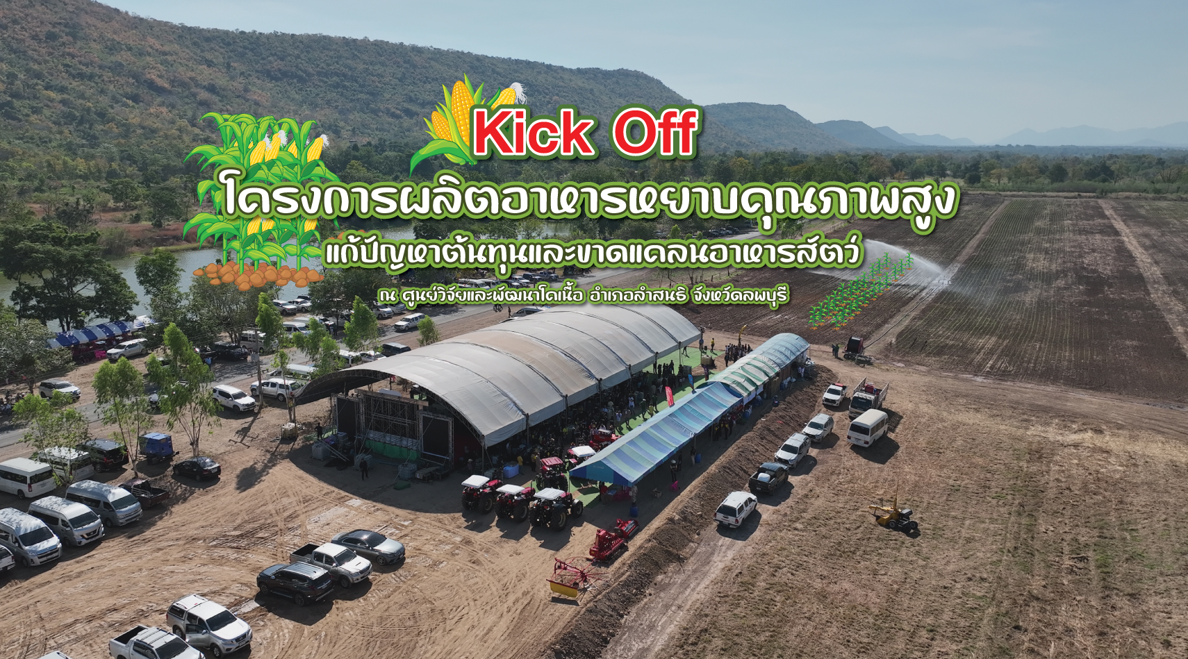 kickoffatlopburi